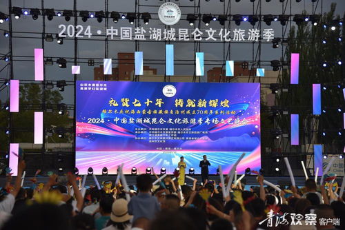2024中國鹽湖城昆侖文化旅游季專場文藝晚會 一場跨越時(shí)空的文化藝術(shù)盛宴